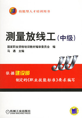测量放线工(中级) 马遇