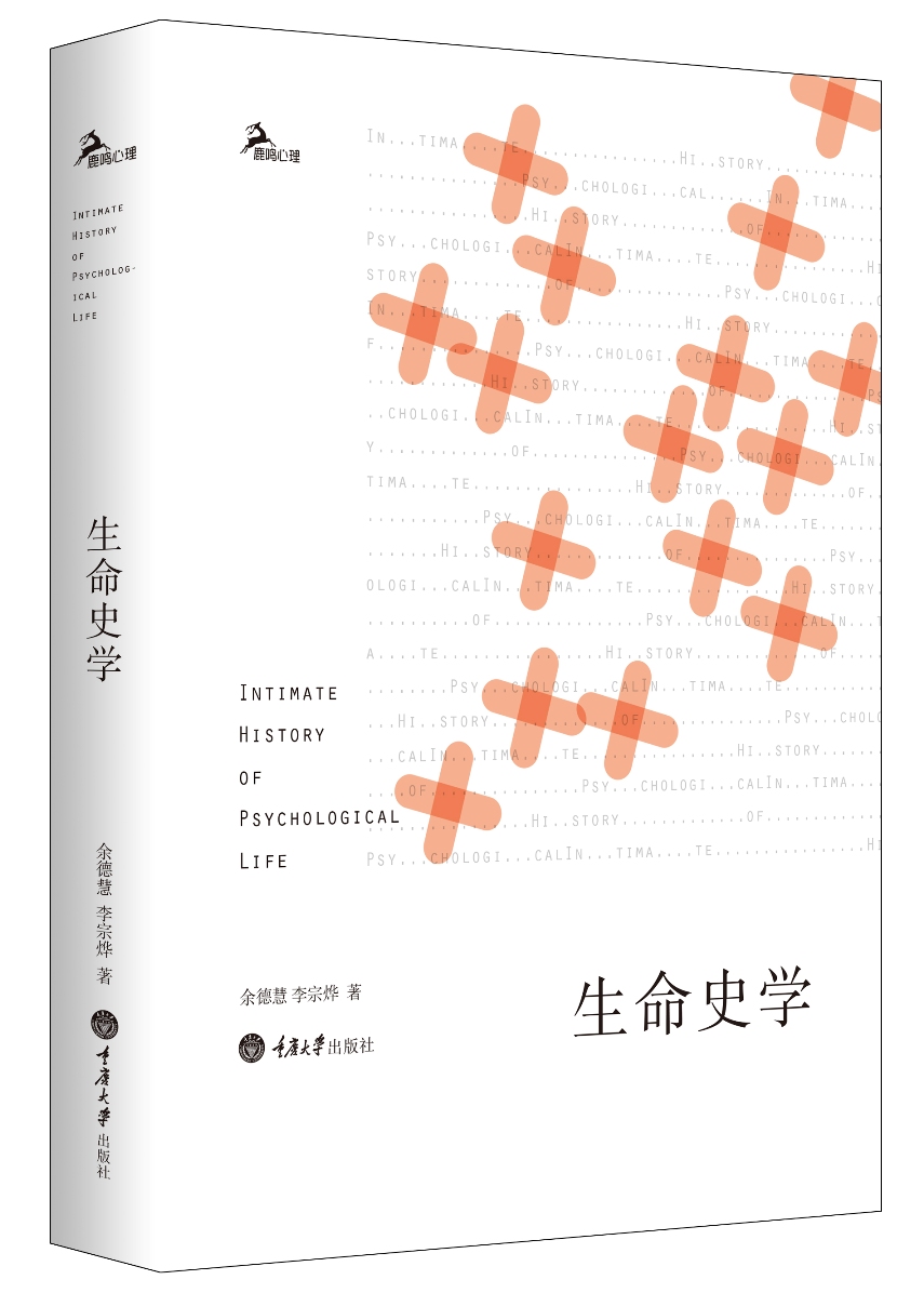 生命史学