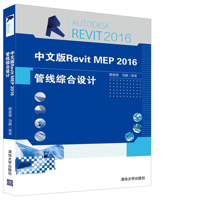 中文版Revit MEP 2016管线综合设计 epub格式下载