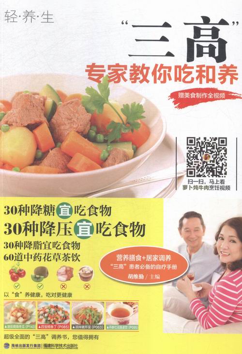 三高-专家教你吃和养-赠美食制作全* 烹饪/美食 书籍