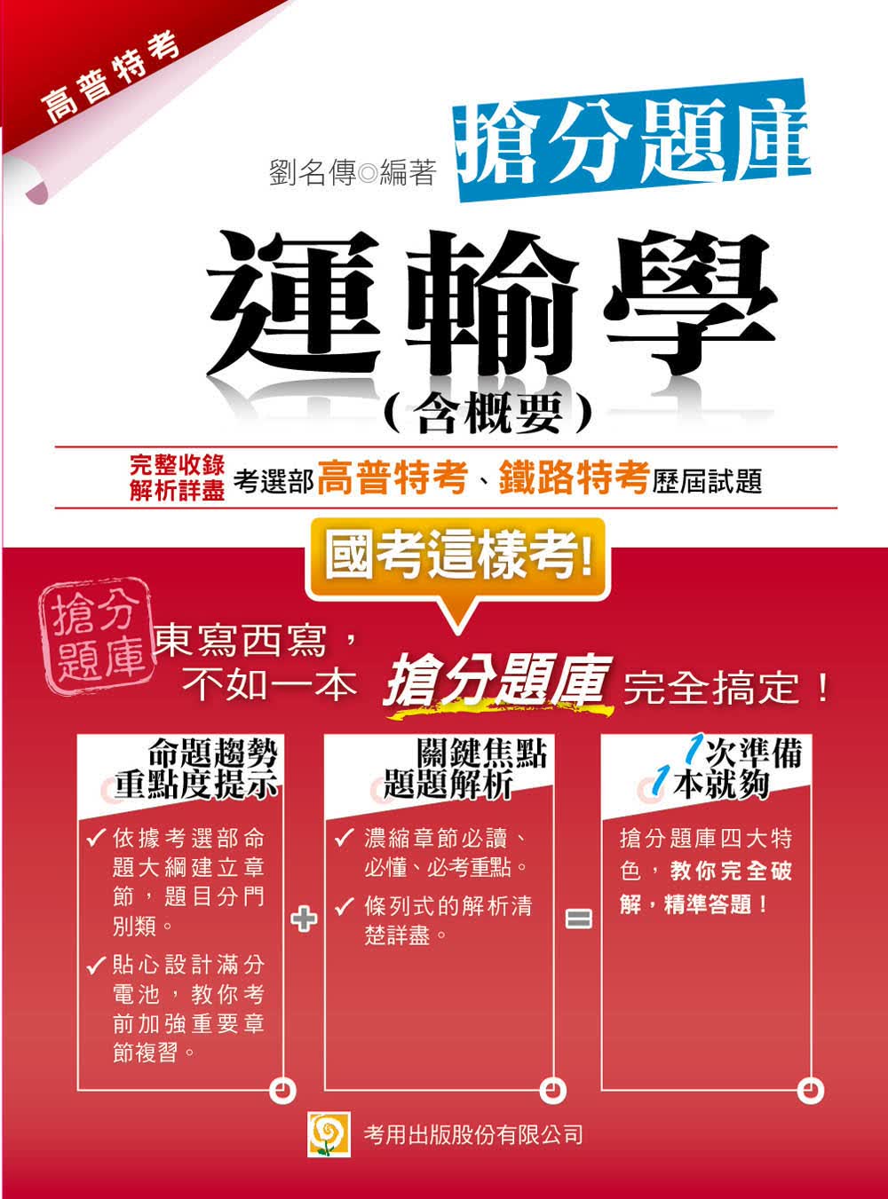 运输学（含概要）抢分题库