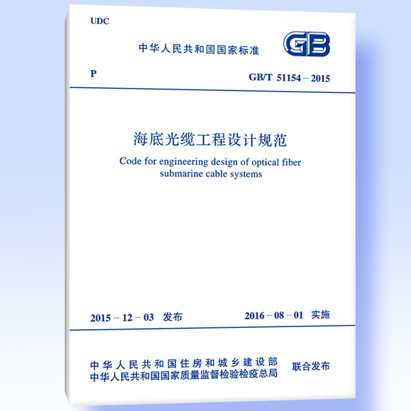 GB/T 51154-2015 海底光缆工程设计规范