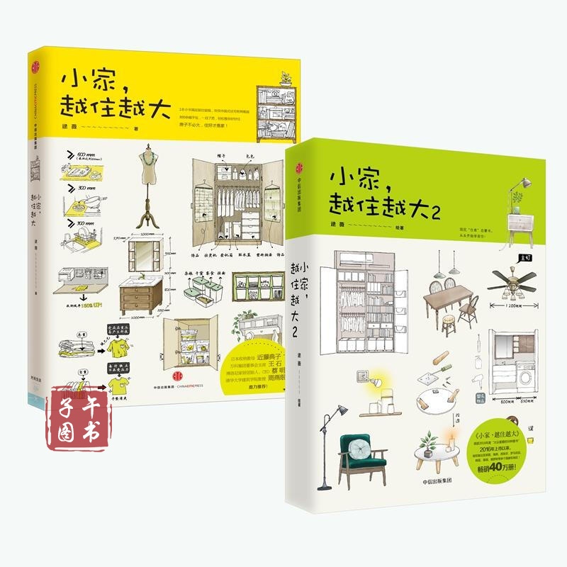 小家越住越大1+2 逯薇书京东图书正版图书
