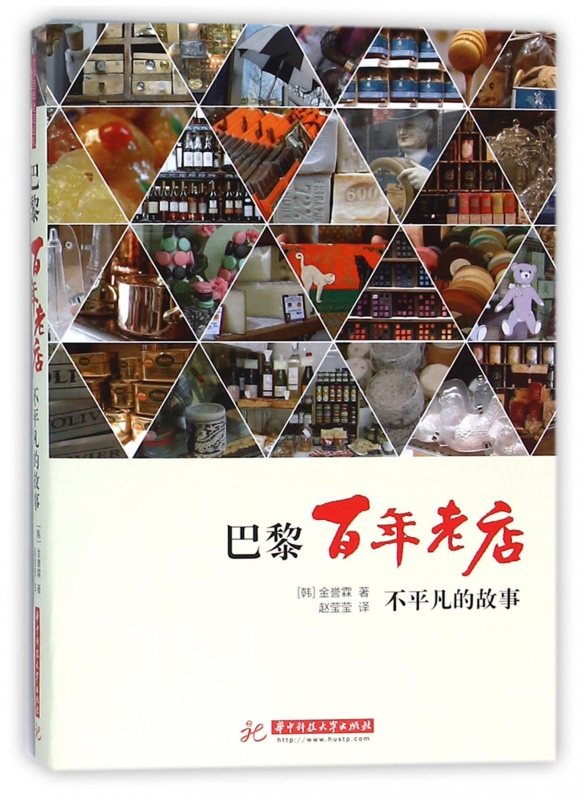 巴黎百年老店(不平凡的故事)