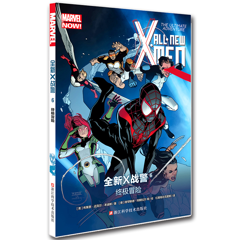 全新x战警(6):终极冒险