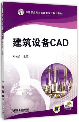 建筑设备CAD 邓美荣