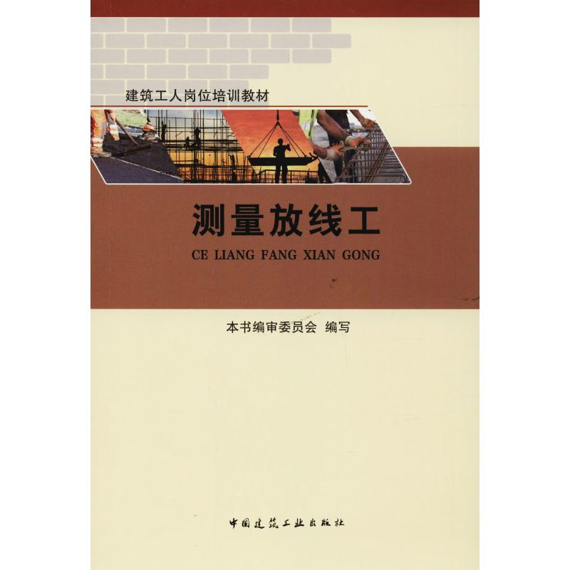 测量放线工