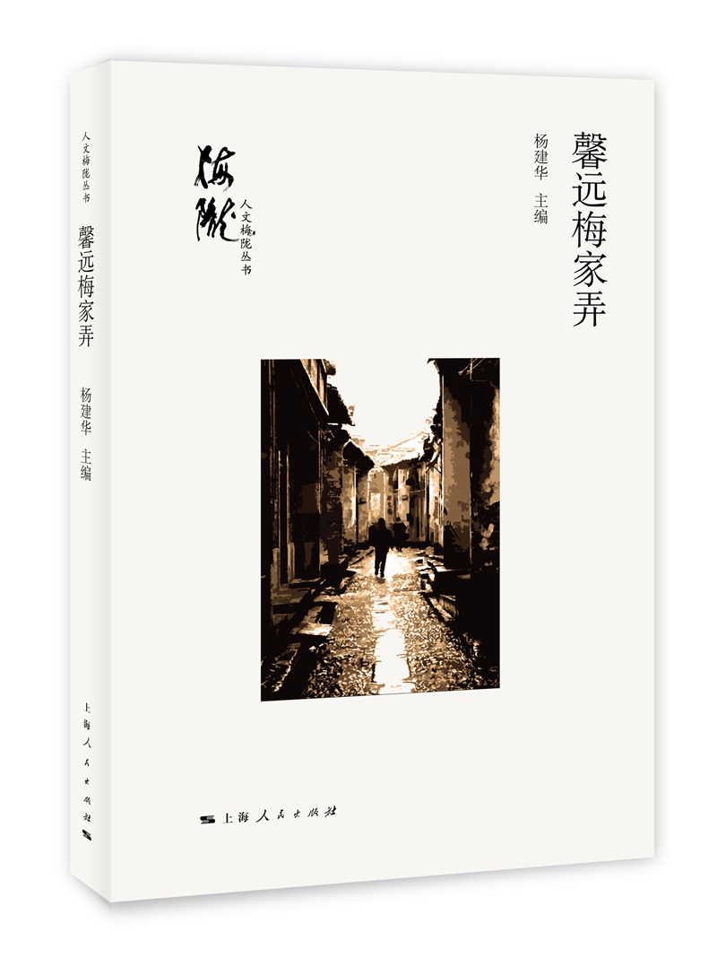 馨远梅家弄