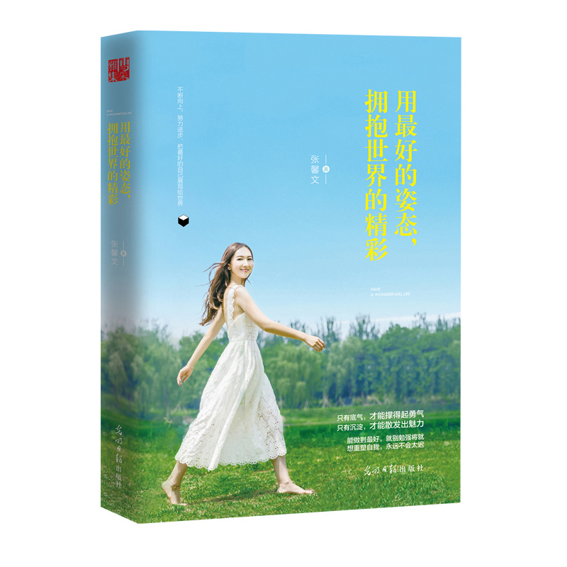 用最好的姿态，拥抱世界的精彩