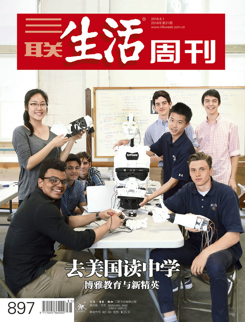 三联生活周刊（2016年第31期）