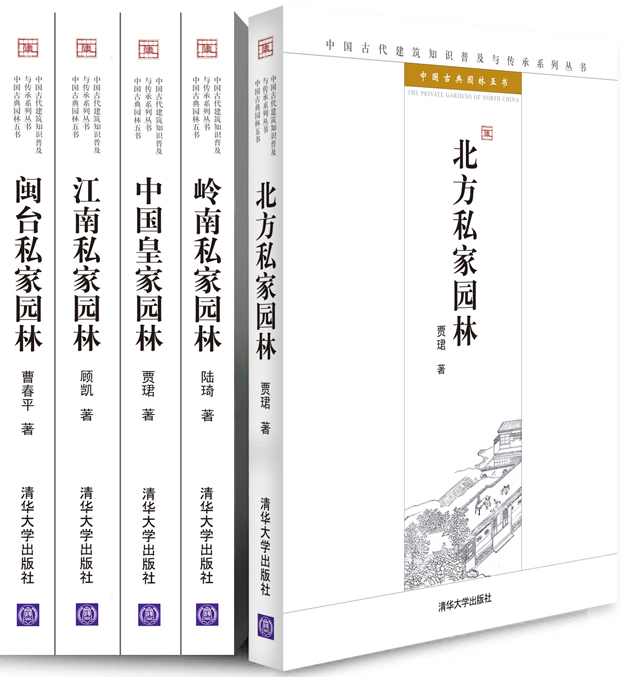 中国古典园林五书（皇家+江南+岭南+北方+闽台）（套装共5册） azw3格式下载