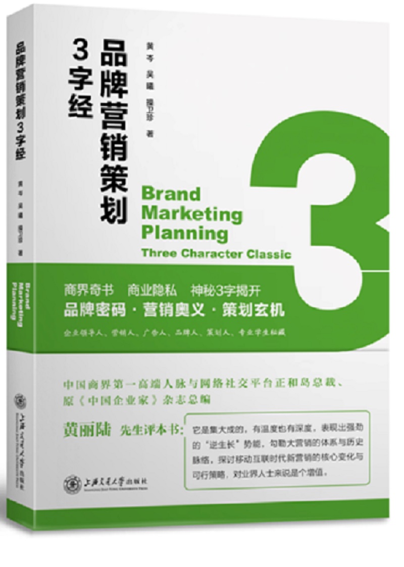 品牌营销策划3字经