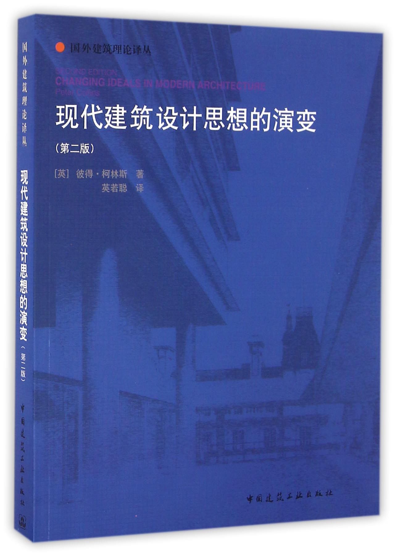 现代建筑设计思想的演变