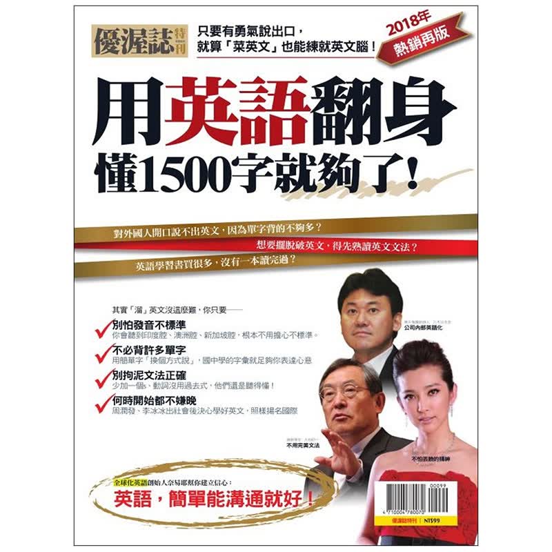 【包邮】【订阅】優渥誌 商业经管杂志 台湾繁体中文 年订12期g075