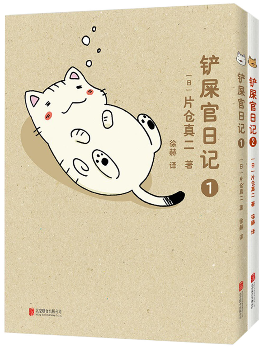 铲屎官日记（全2册）