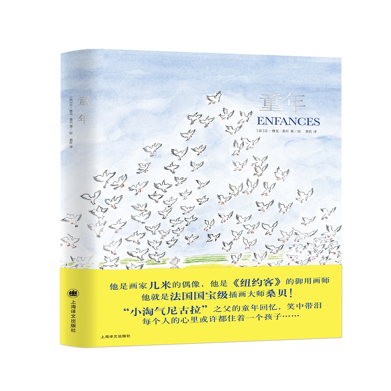 童年(桑贝系列)