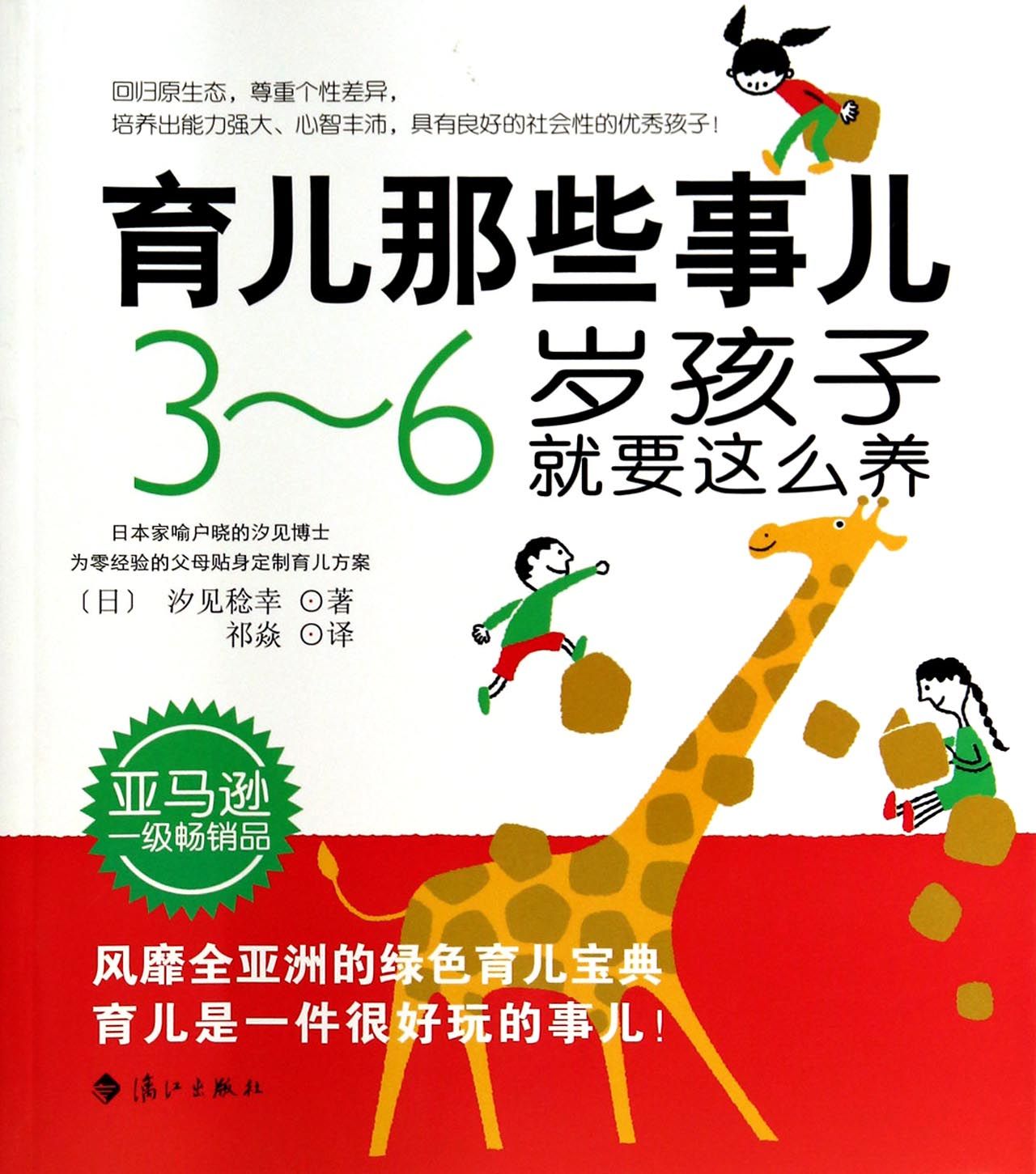 育儿那些事儿(3-6岁孩子就要这么养)
