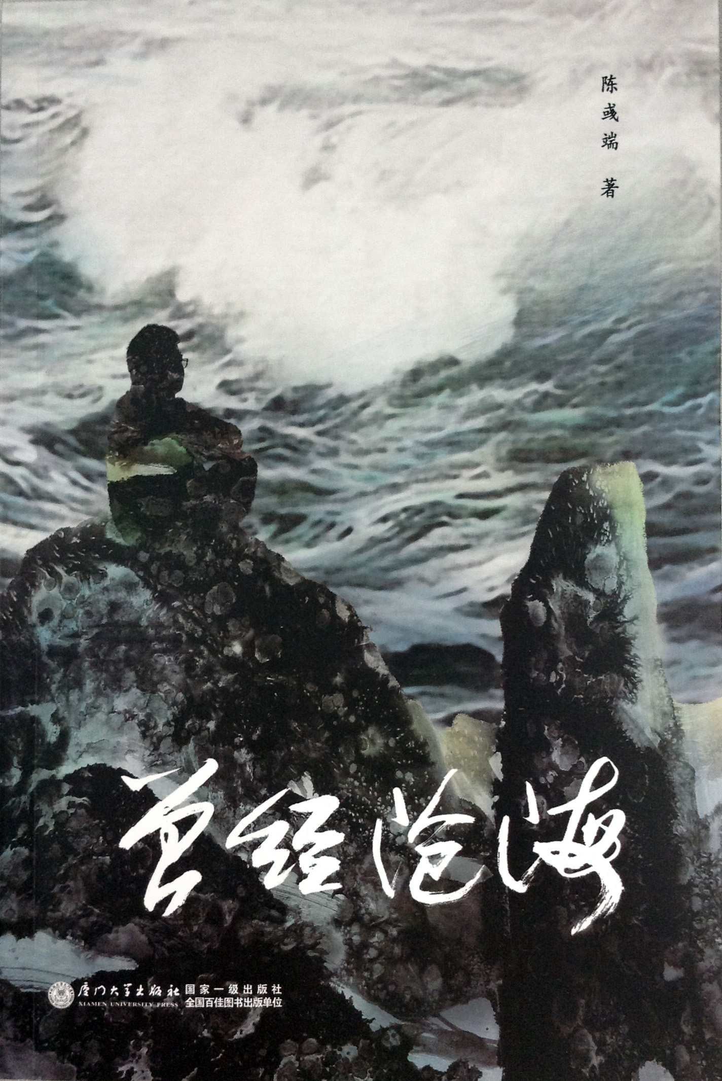 曾经沧海