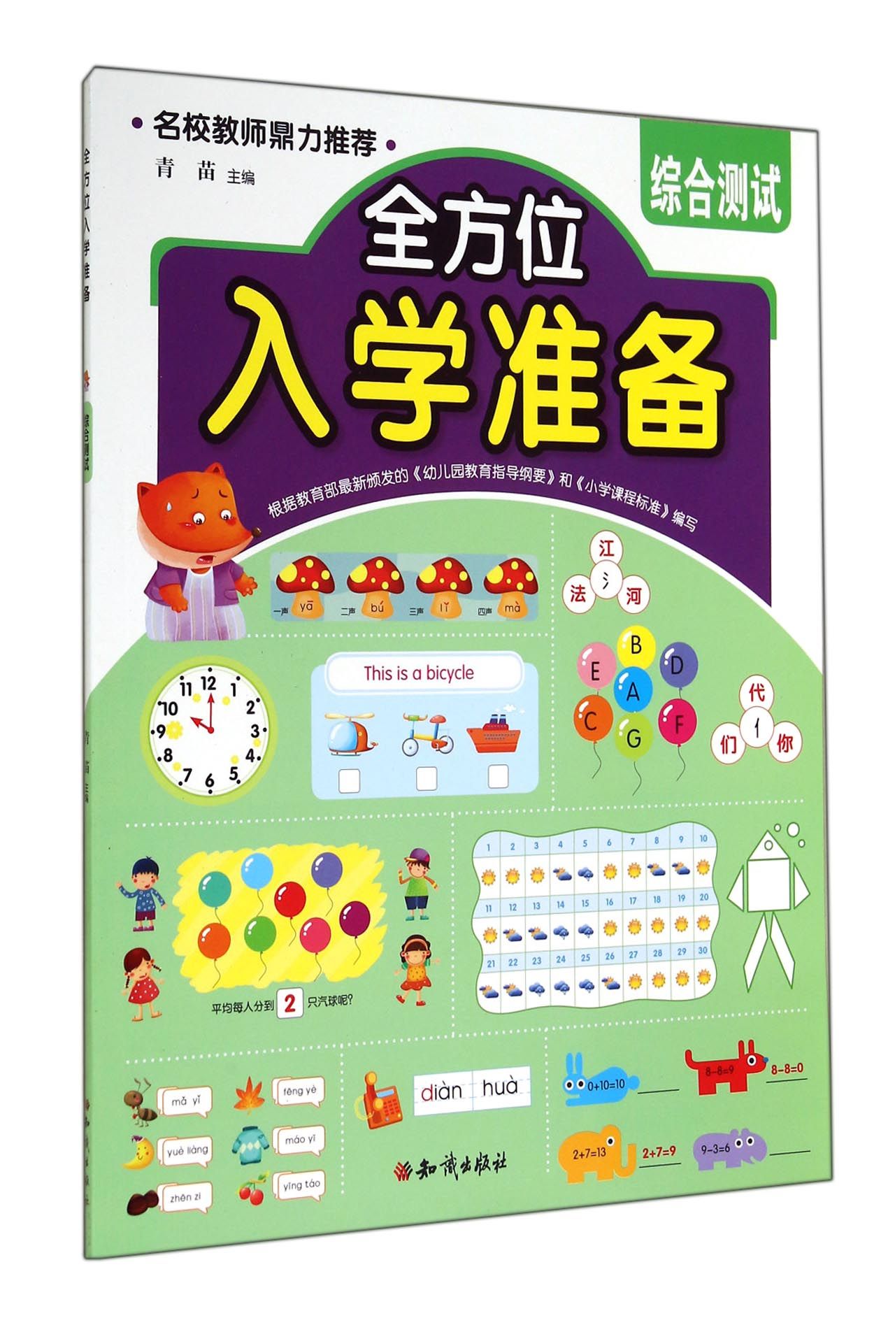 全方位入学准备(综合测试)