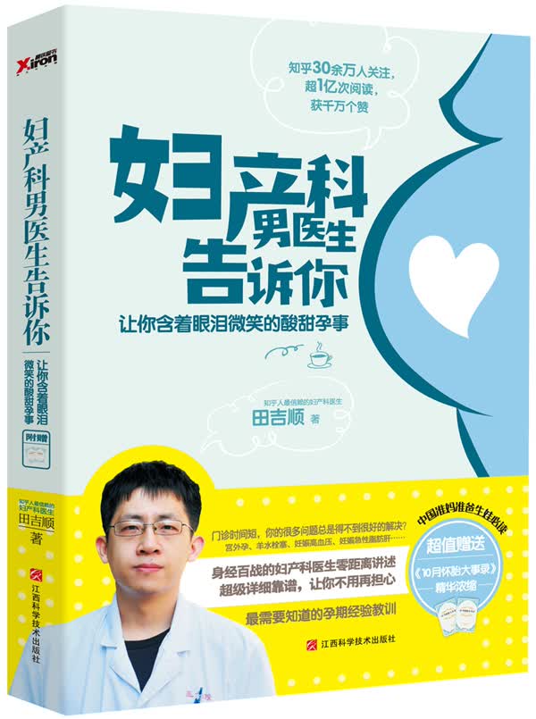 妇产科男医生告诉你