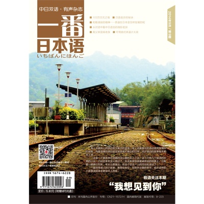 一番日本语（2014.09）（含MP3）（期刊）