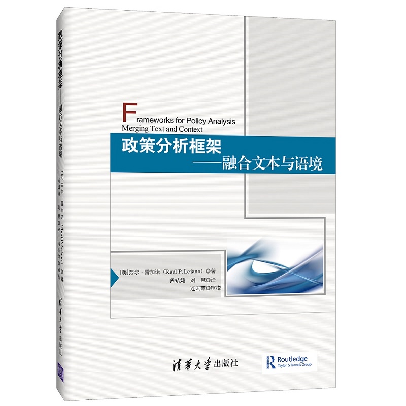 政策分析框架 融合文本与语境