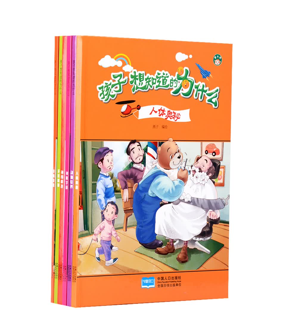 孩子想知道的为什么（套装共6册）
