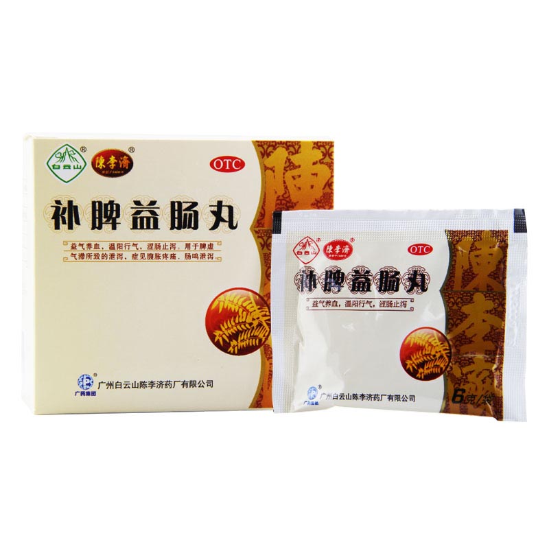 补脾益肠丸6g*20袋脾虚泄泻 腹胀疼痛 2盒装