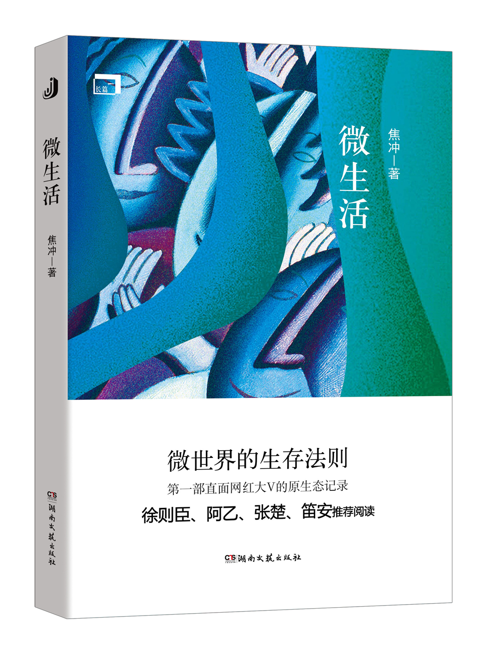 微生活