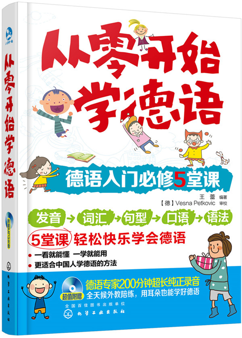 从零开始学德语