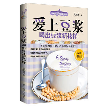 爱上豆浆：喝出豆浆新花样