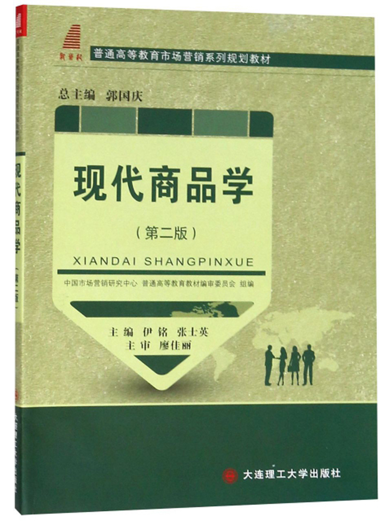 现代商品学 9787568516075