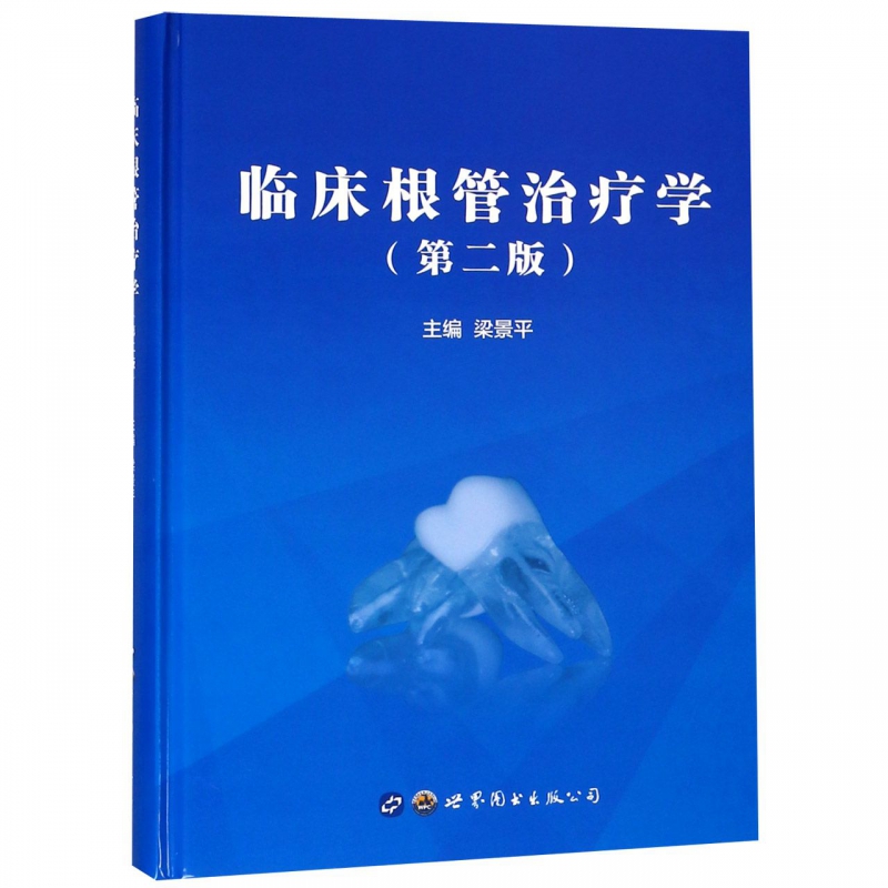临床根管治疗学(第2版)(精)