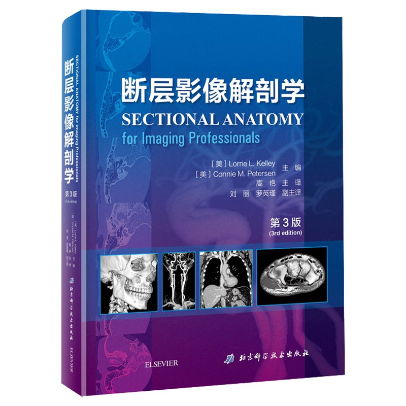断层影像解剖学第三版CTMRI3D解剖图影像诊断技术参考书籍