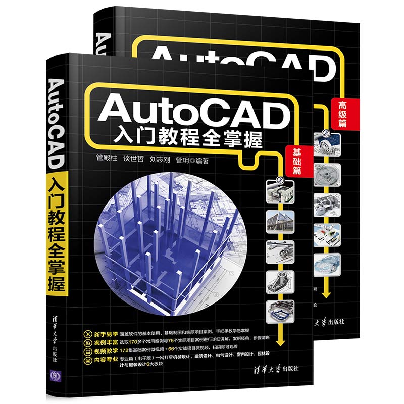 AutoCAD入门教程全掌握(套装共2册)详情图