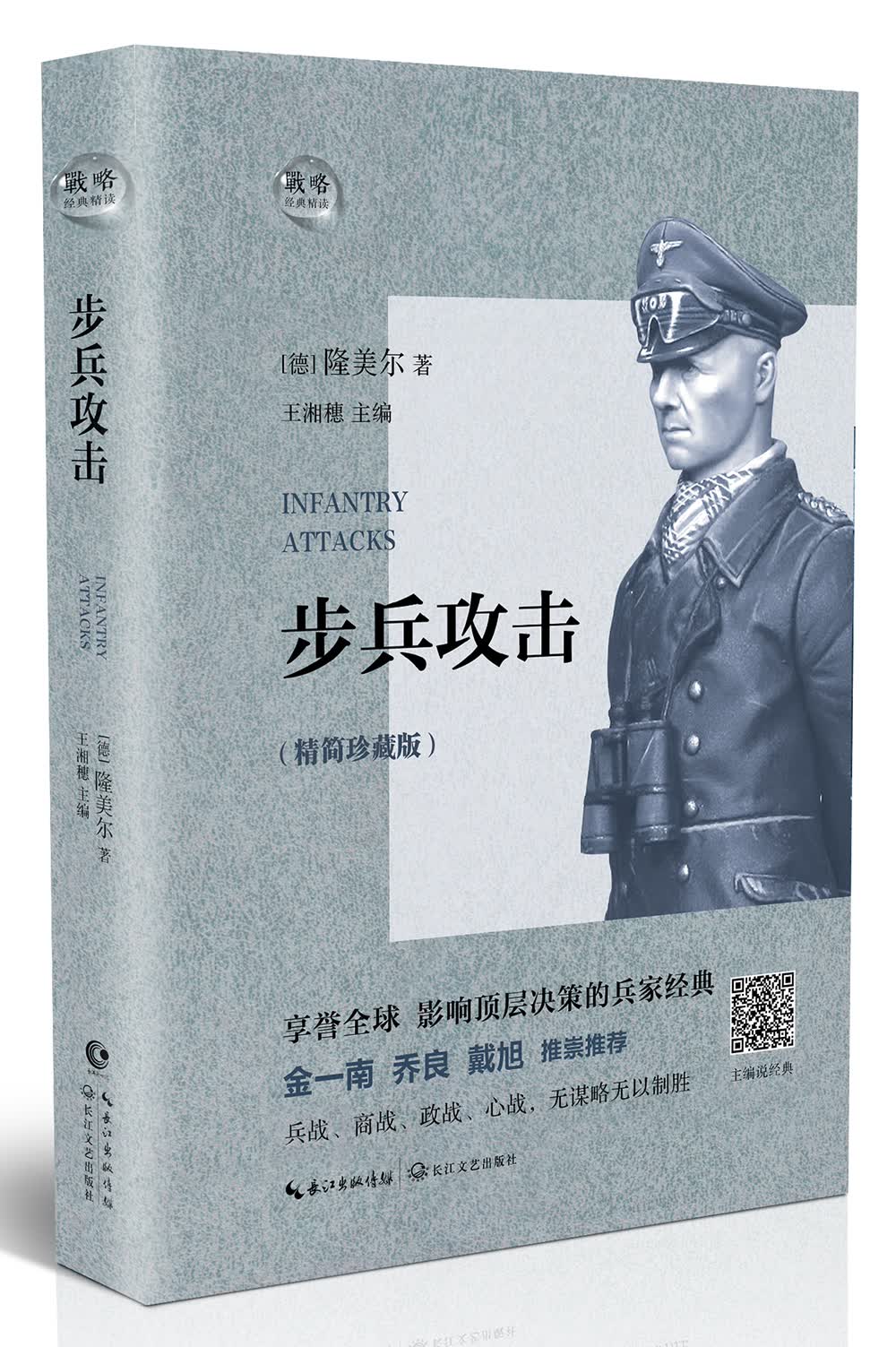 步兵攻击