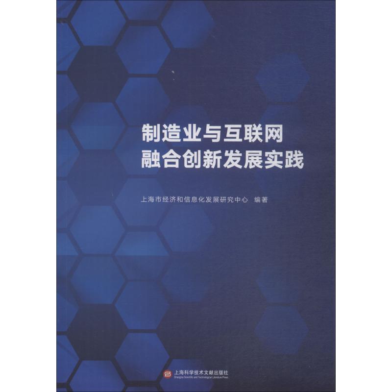 制造业与互联网融合创新发展实践