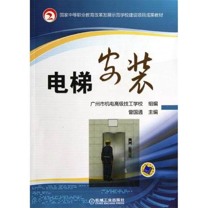 电梯安装 曾国通