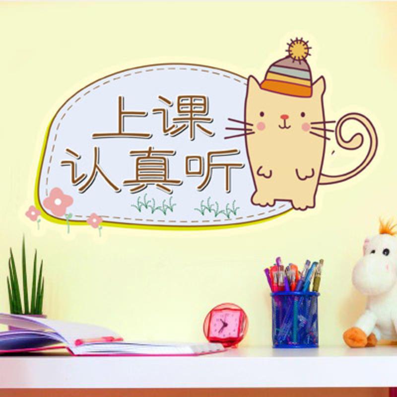 教室布置班级文化墙装饰贴纸馨提示卡通文明标语墙贴纸 上课认真听