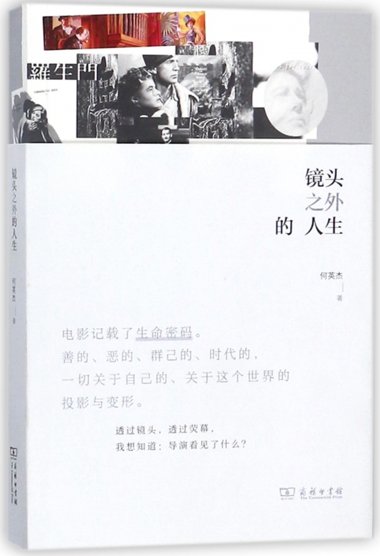 镜头之外的人生