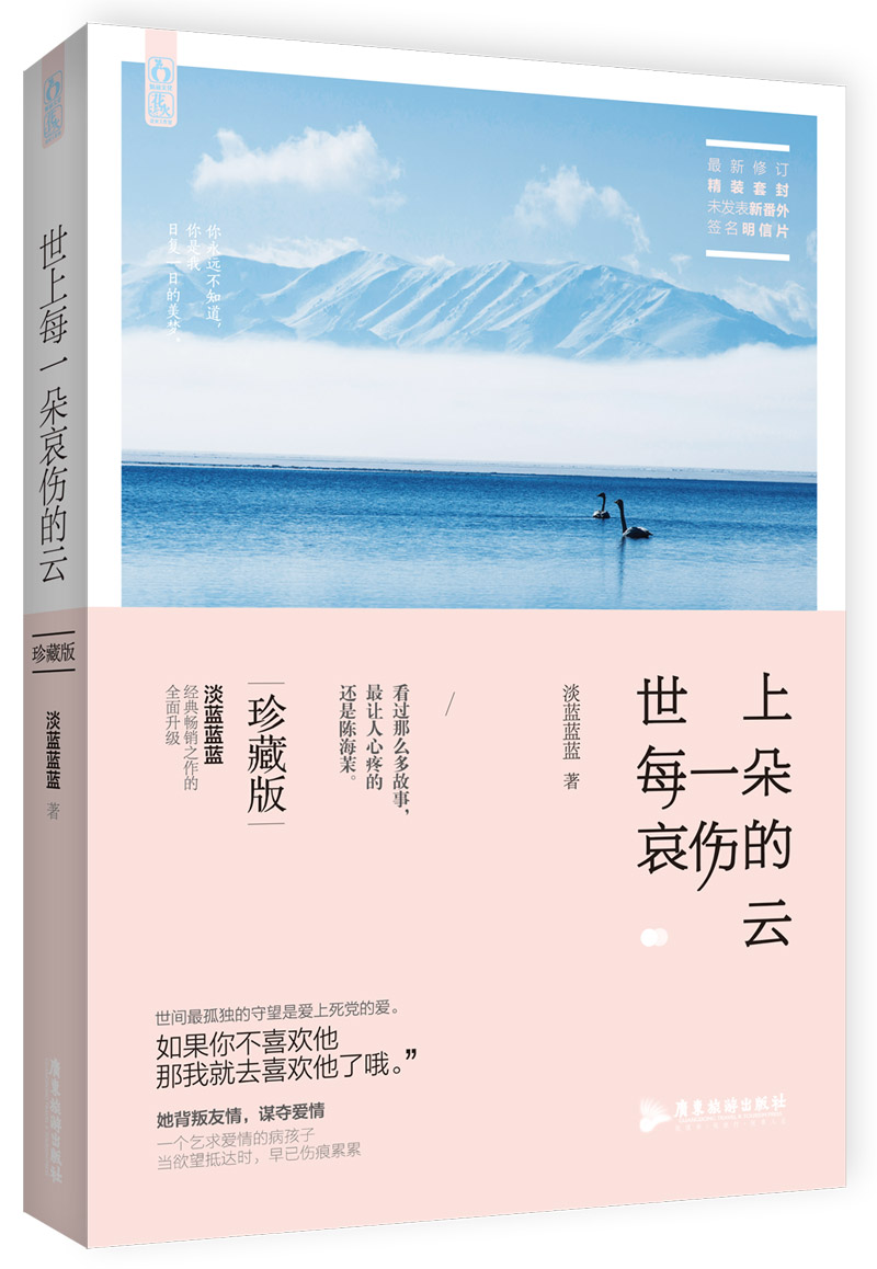 世上每一朵哀伤的云(珍藏版)