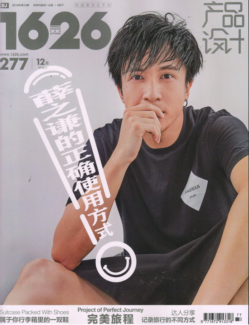 1626产品设计(2016年8月下总27