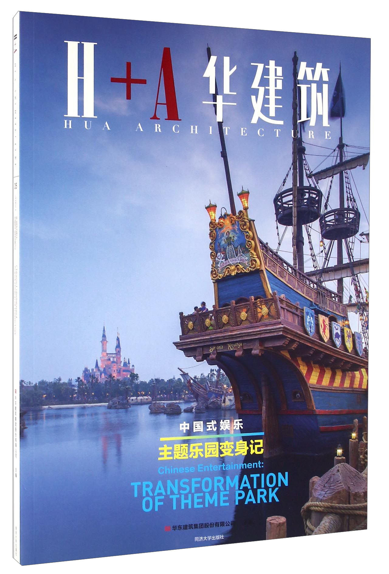 中国式娱乐 主题乐园变身记(h a华建筑)