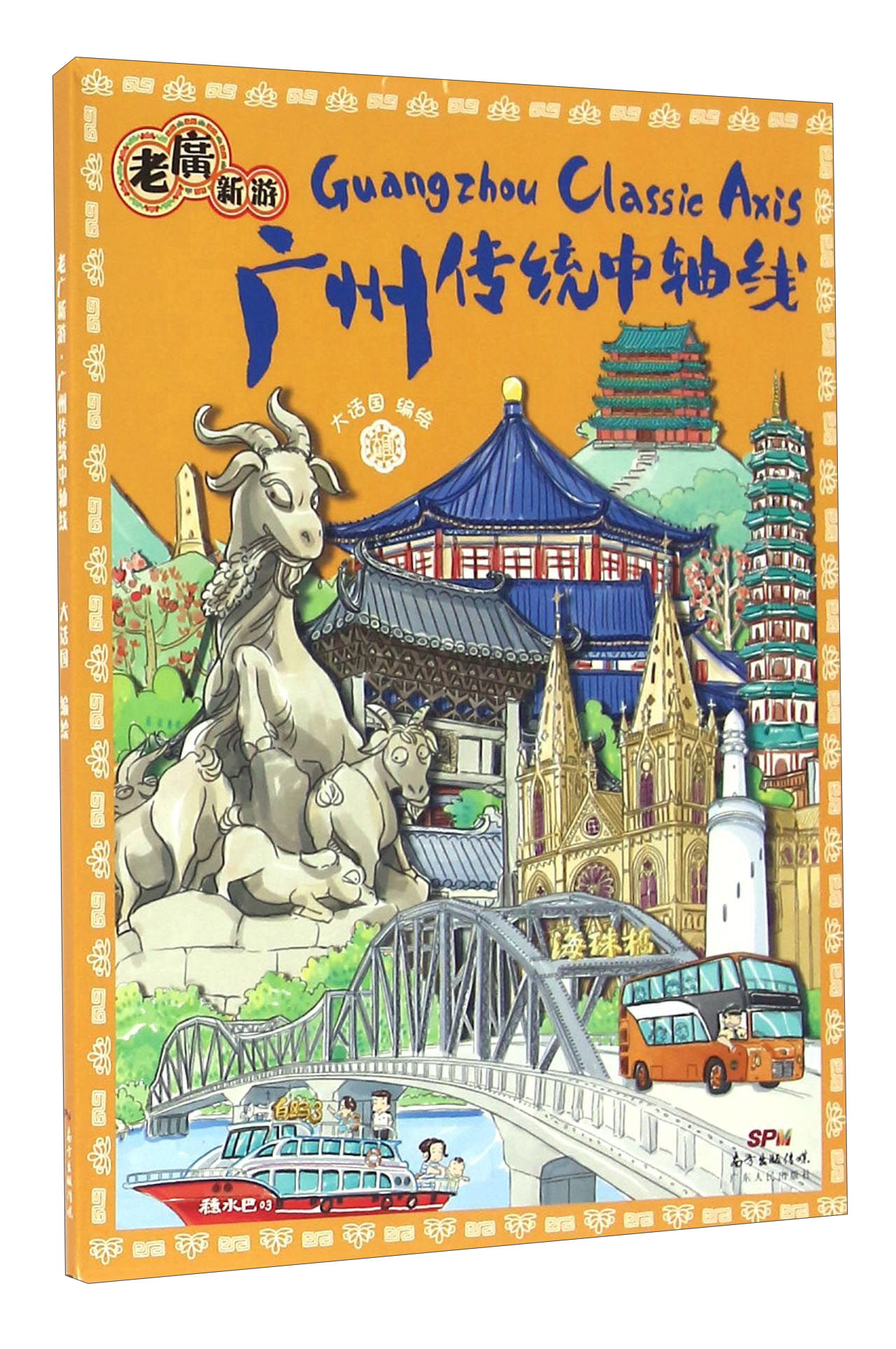 老广新游 广州传统中轴线