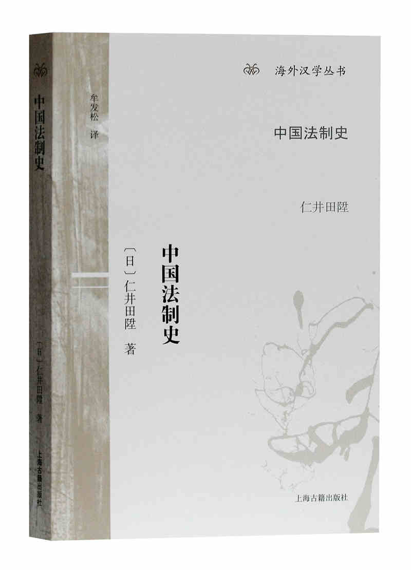 中国法制史