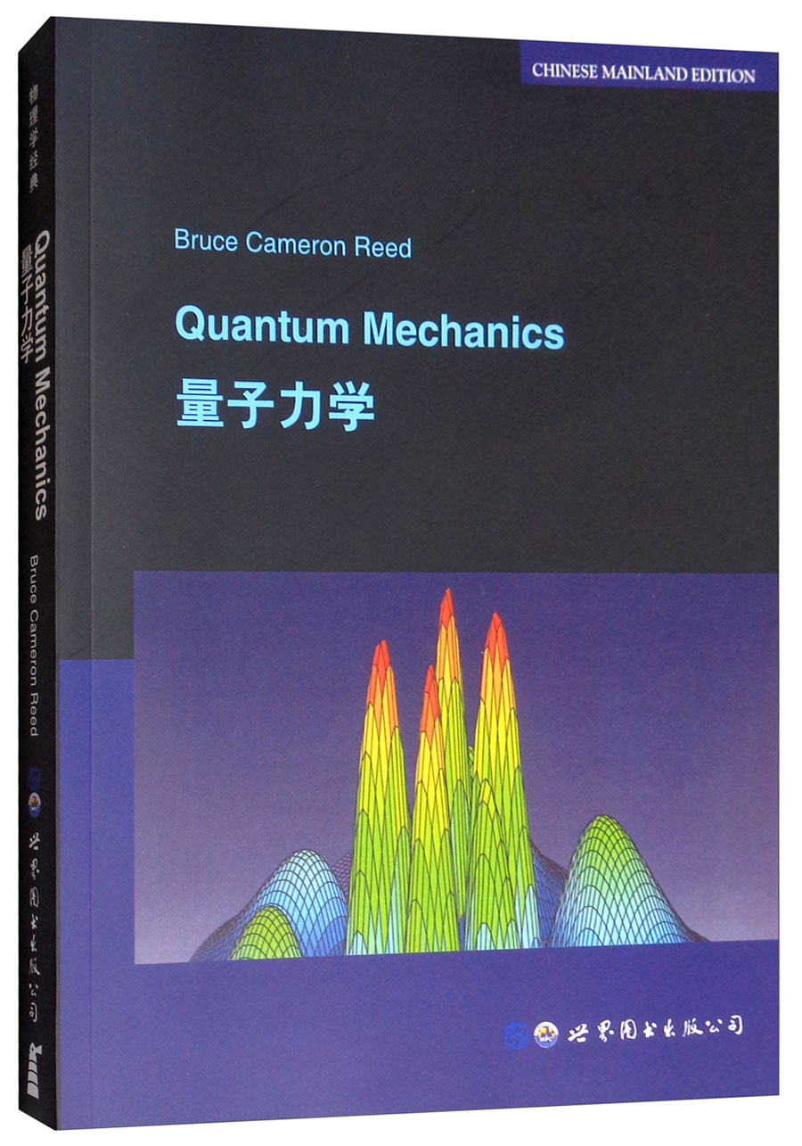 量子力学