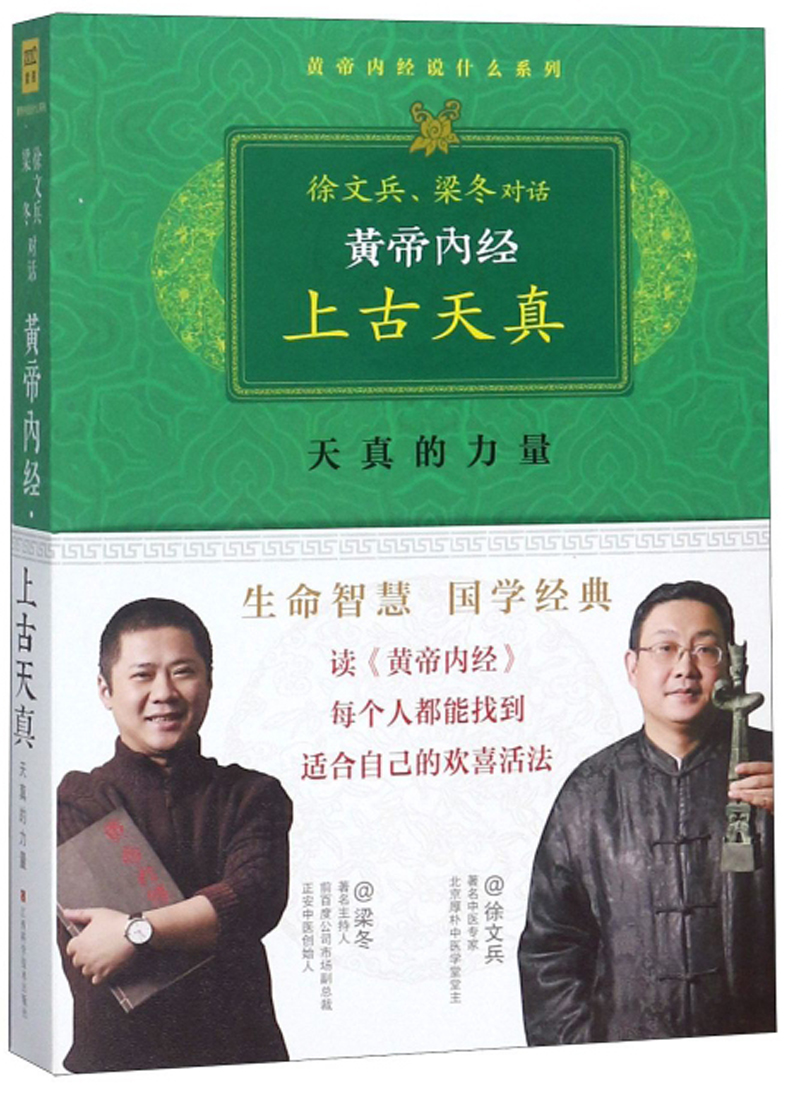 黄帝内经 上古天真(升级版)