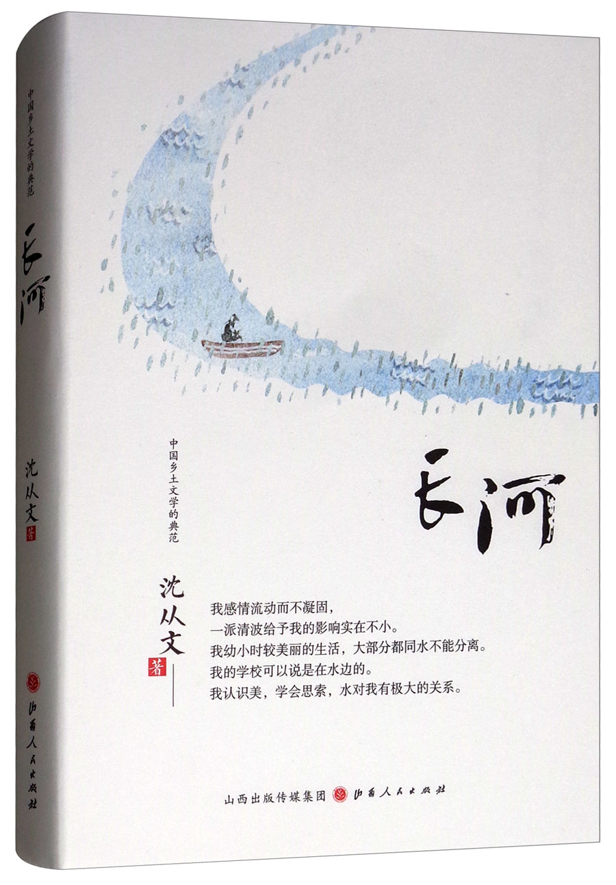 长河