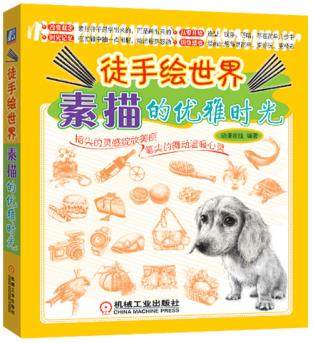 徒手绘世界——素描的优雅时光 动漫在线