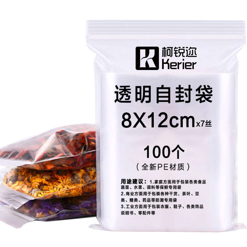 柯锐迩自封袋白色干净价格很优惠